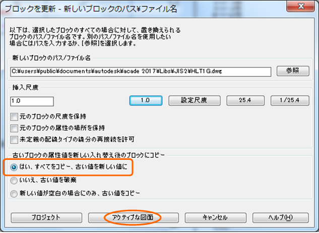 4.「回路図ライブラリパス」直下にシンボルが保存されている場合は自動的に、新しいブロックのパス/ファイル名にシンボルパスが表示されます。