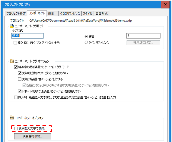 プロジェクトの[プロパティ]の「コンポーネント」タブの「説明を大文字で表示」のチェックがONの場合に発生します。 チェックをOFFに変更すると、以後は小文字が使用できます。