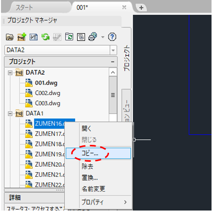 2. コピー元ファイルを選択して右クリックメニュー［コピー］を選択します。