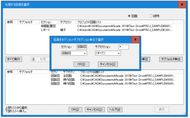 図面のタイプを表す値を入力することで、レポート出力やパブリッシュ/印刷を行う際、セクション/サブセクション単位で図面を一括で選択できます。